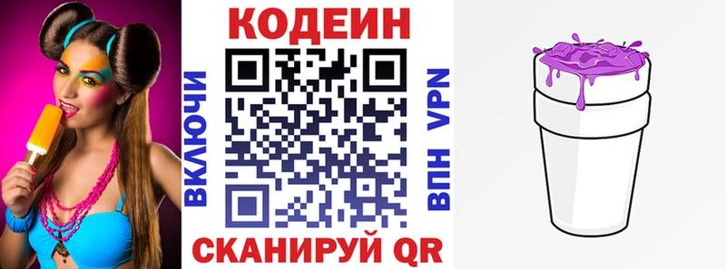 omg ТОР  Белово  Codein напиток Lean (лин) 